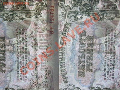 500 рублей 1912 UNC Номера подряд 29.11.2013 в 21.00 МСК - 3
