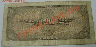 СССР,1 РУБЛЬ 1938г(VF) !!до 27.11.2013 - S6000734.JPG