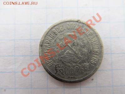 20коп-1925г+15коп 1923г до1.12.13г в 22.00час - IMG_2980.JPG