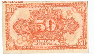 Колчак 50 коп 1919г! - 1.1