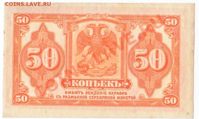 Колчак 50 коп 1919г! - 1