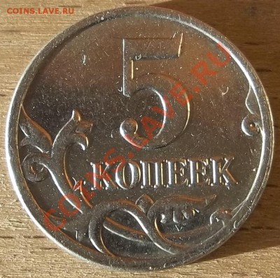5 копеек 2009М Полный раскол! - 5к2009р