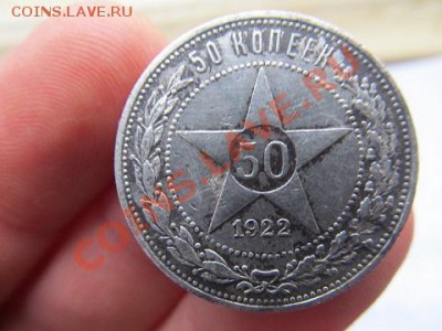 50 коп-1922г до1.12.13г в 22.00 час - IMG_2977.JPG