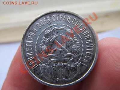 50 коп-1922г до1.12.13г в 22.00 час - IMG_2978.JPG