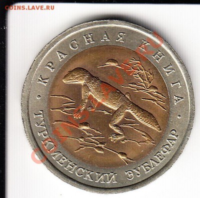 Туркменский зублефар.1993.50 р.До28.11.2013 в 22.00 - Зублефар