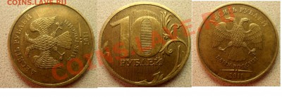 10руб 2011г -полный раскол + бонусы до 28.11.13 в 21:00мск - SAM_4813.JPG