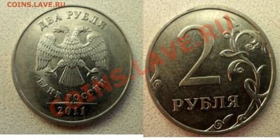 2 руб 2011г - полный раскол +бонусы до 28.11.13 в 21:00мск - SAM_4833.JPG