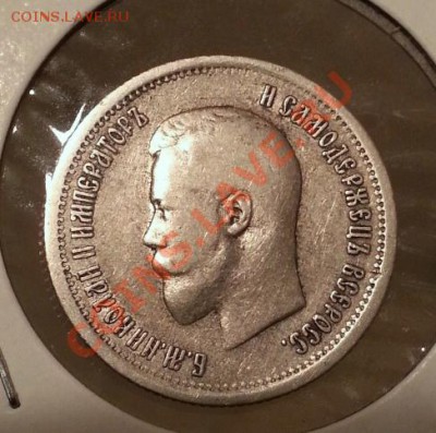 25 копеек 1895 - 20131125_232517