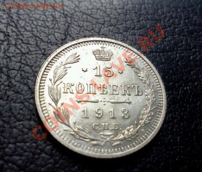 10 копеек 1909г.на оценку - IMG2088-1