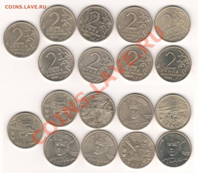2 рубля юб. 2000-01 гг. с рубля до 01.12.13 - 2рубля