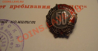 50 лет КПСС, ММД, с удостоверением, СЕРЕБРО - A3