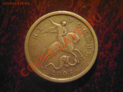 50 коп 2005сп шт.2.22Б,10 коп 2005сп шт.2.21А.До 02.12 21.00 - Фото01004