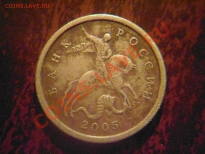 50 коп 2005сп шт.2.22Б,10 коп 2005сп шт.2.21А.До 02.12 21.00 - Фото01002