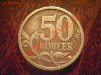50 коп 2005сп шт.2.22Б,10 коп 2005сп шт.2.21А.До 02.12 21.00 - Фото01001