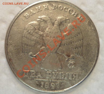 2 рубля 1997 год.( брак или кислота?) - DSC00741.JPG