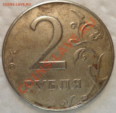 2 рубля 1997 год.( брак или кислота?) - DSC00742.JPG