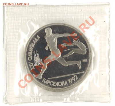 1 рубль 1991. Барселона. Прыжки в длину. до 02.12.13 22:00 - Барселона_Атлетика_1