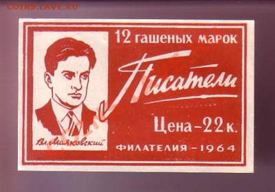 12 гащеных марок - 1964