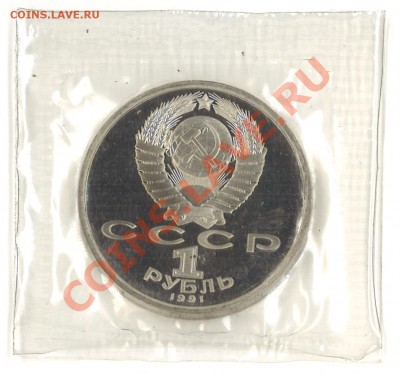 1 рубль 1991. Барселона. Прыжки в длину. до 02.12.13 22:00 - Барселона_Атлетика_2
