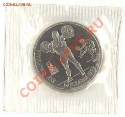 1 рубль 1991. Барселона. Тяжелая атлетика. до 02.12.13 22:00 - Барселона_Штанга_1