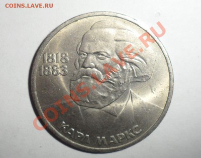 1 рубль 1983 Маркс - 7.JPG