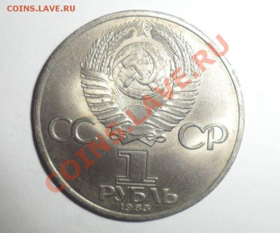 1 рубль 1983 Маркс - 8.JPG