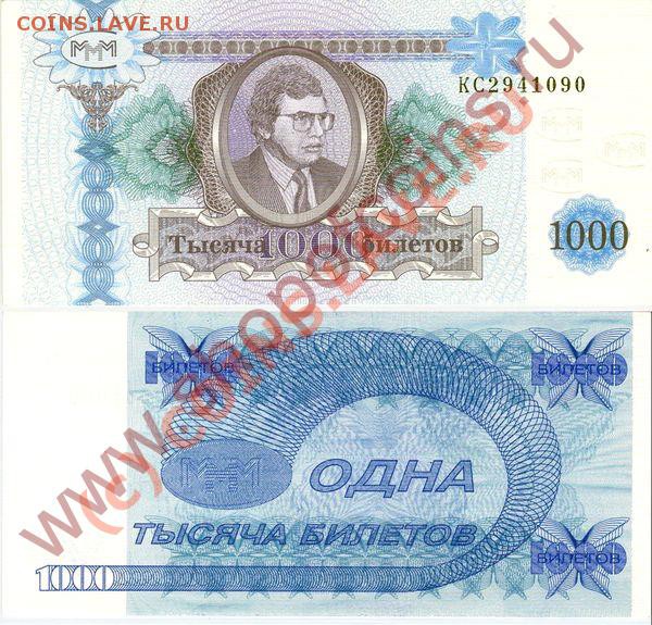 1000 билетов ммм - 1_th_mavrodi_1