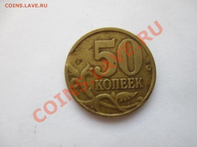 Браки (сколы,выкус,непрочекан,расколы,повороты)20монет. - IMG_1896.JPG