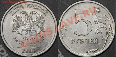 Лот 5 руб.2009г.СПМД (магнитная),шт.5.24 Е и Д по СК АС - Аверс и реверс Шт.Е.JPG