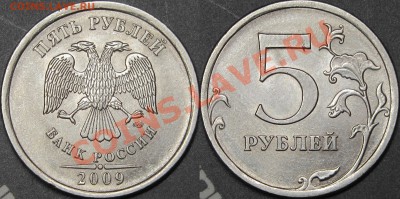 Лот 5 руб.2009г.СПМД (магнитная),шт.5.24 Е и Д по СК АС - Аверс и реверс Шт.Д.JPG