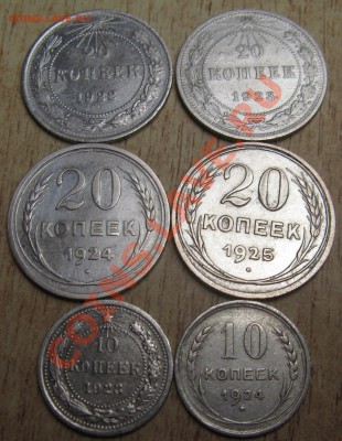 20 коп-1922,23,24,25:10 коп-1923,24г.г 27.11.13 в 22.00 - Изображение 038