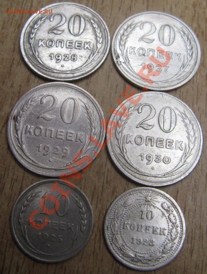 20коп-1927,28,29,30:10 коп 1923,25 г.г   27.11.13 в 22.00 - Изображение 039