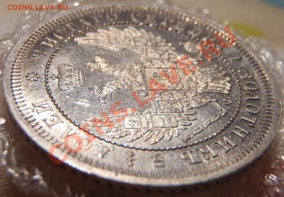 25 копеек 1858 UNC - PB140282.JPG