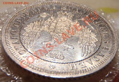 25 копеек 1858 UNC - PB140281.JPG