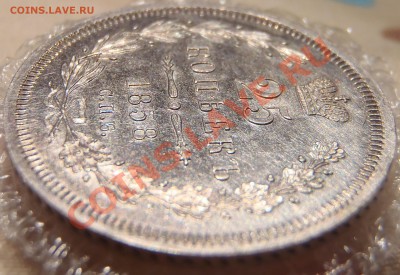 25 копеек 1858 UNC - PB140278.JPG