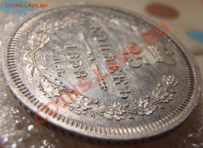 25 копеек 1858 UNC - PB140276.JPG