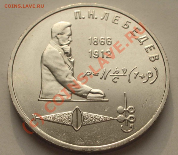 1 р. Лебедев штемп. блеск (окон. 31.01.10 в 21-00 МСК) - 037