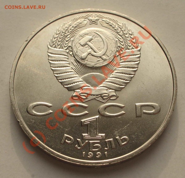 1 р. Лебедев штемп. блеск (окон. 31.01.10 в 21-00 МСК) - 038