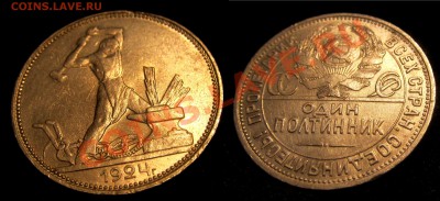 Два полтинника 1924г. (П.Л) ; (Т.Р) до 28.11.13 22-00 Мск. - 8