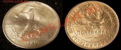 Два полтинника 1924г. (П.Л) ; (Т.Р) до 28.11.13 22-00 Мск. - 51