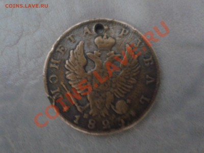 1 рубль 1823 год(фальшак того времени) - 20131126_191843