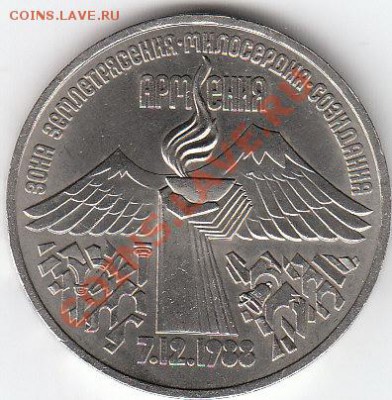 3 РУБЛЯ 1989 "7.12.1988" - IMG_0001