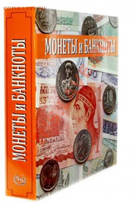 Альбомы, планшеты, монетники, листы, разделители. - monety-banknoty-albom