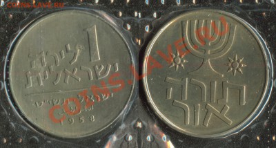 Израиль 1 лира 1958 до  22:00мск 03.12.13 - Израиль 1 лира 1958 (280)