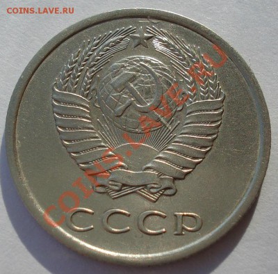 20 копеек 1974 СССР из обращения до 22:00 29.11.13 - DSC03003.JPG