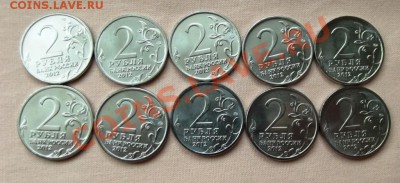 2 руб. юб.2012г. 10шт.с номинала до 1.12.13г. - DSCF7987.JPG