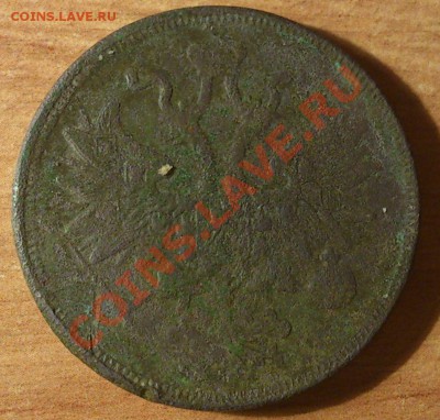 5 копеек 1853г  ем. прошу оценить - DSC_0002