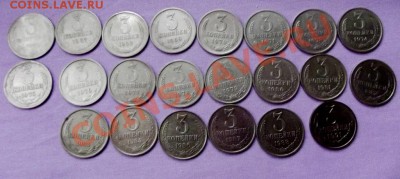 3 коп.1961-1991гг.-22 шт.без повторов до 1.12.13г.до 22-00 - DSCF8008.JPG