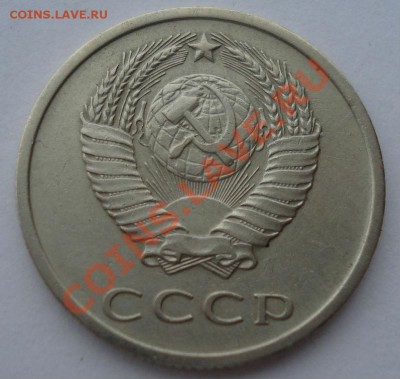 20 копеек 1971 СССР из обращения до 22:00 29.11.13 - DSC06114.JPG