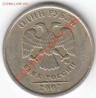 1 рубль 2007 ММД раскол штемпеля - IMG_0002